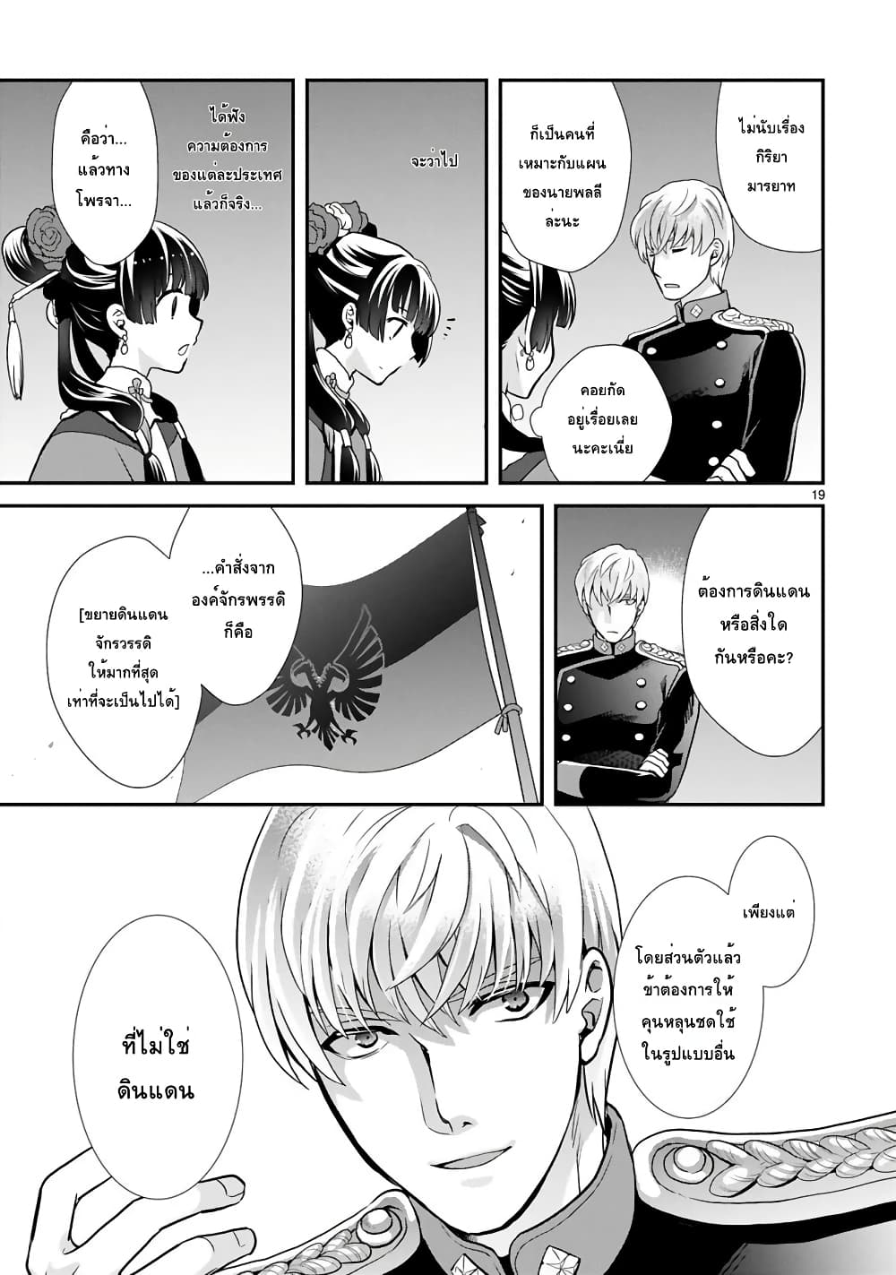 Chunyan Koushu no Bishoku Gaikouroku page 7
