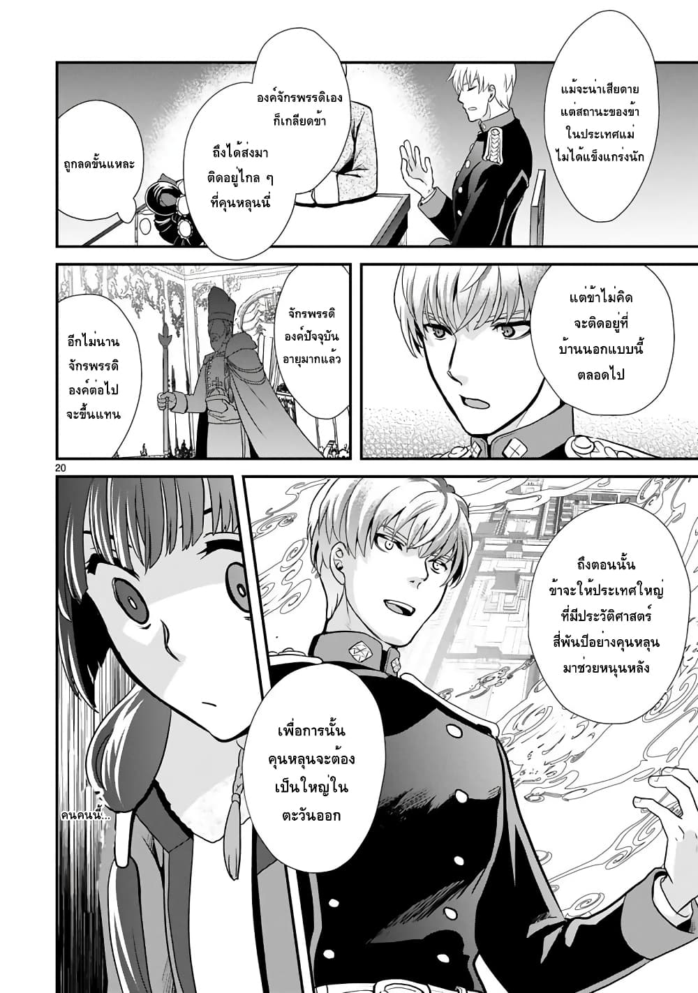 Chunyan Koushu no Bishoku Gaikouroku page 8