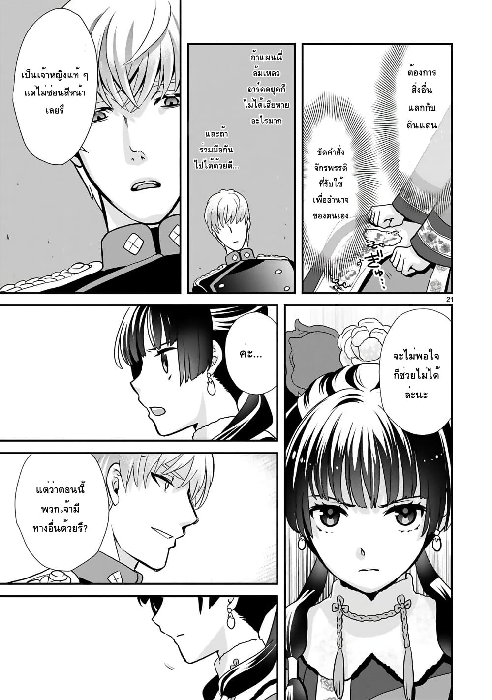 Chunyan Koushu no Bishoku Gaikouroku page 9