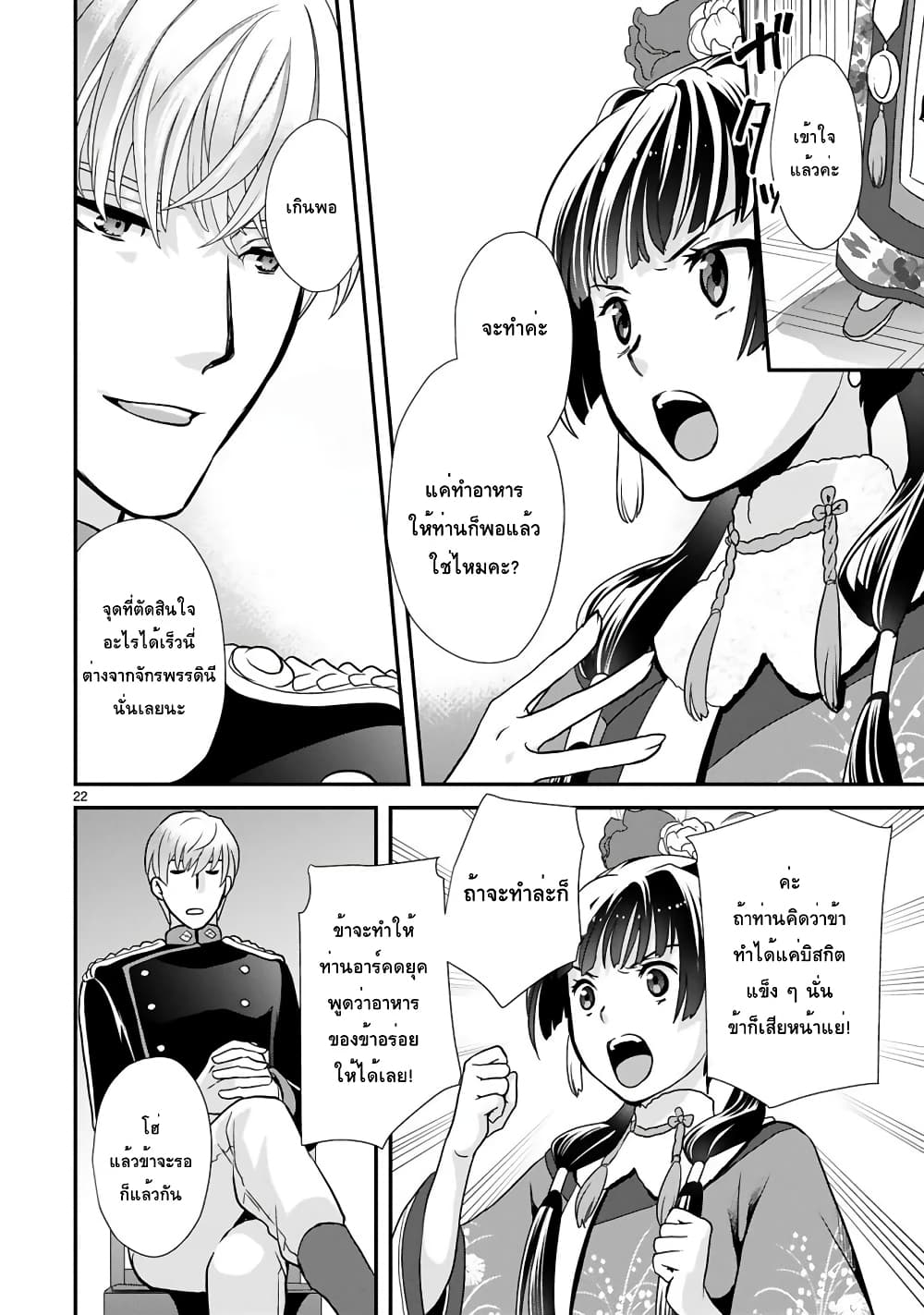 Chunyan Koushu no Bishoku Gaikouroku page 10