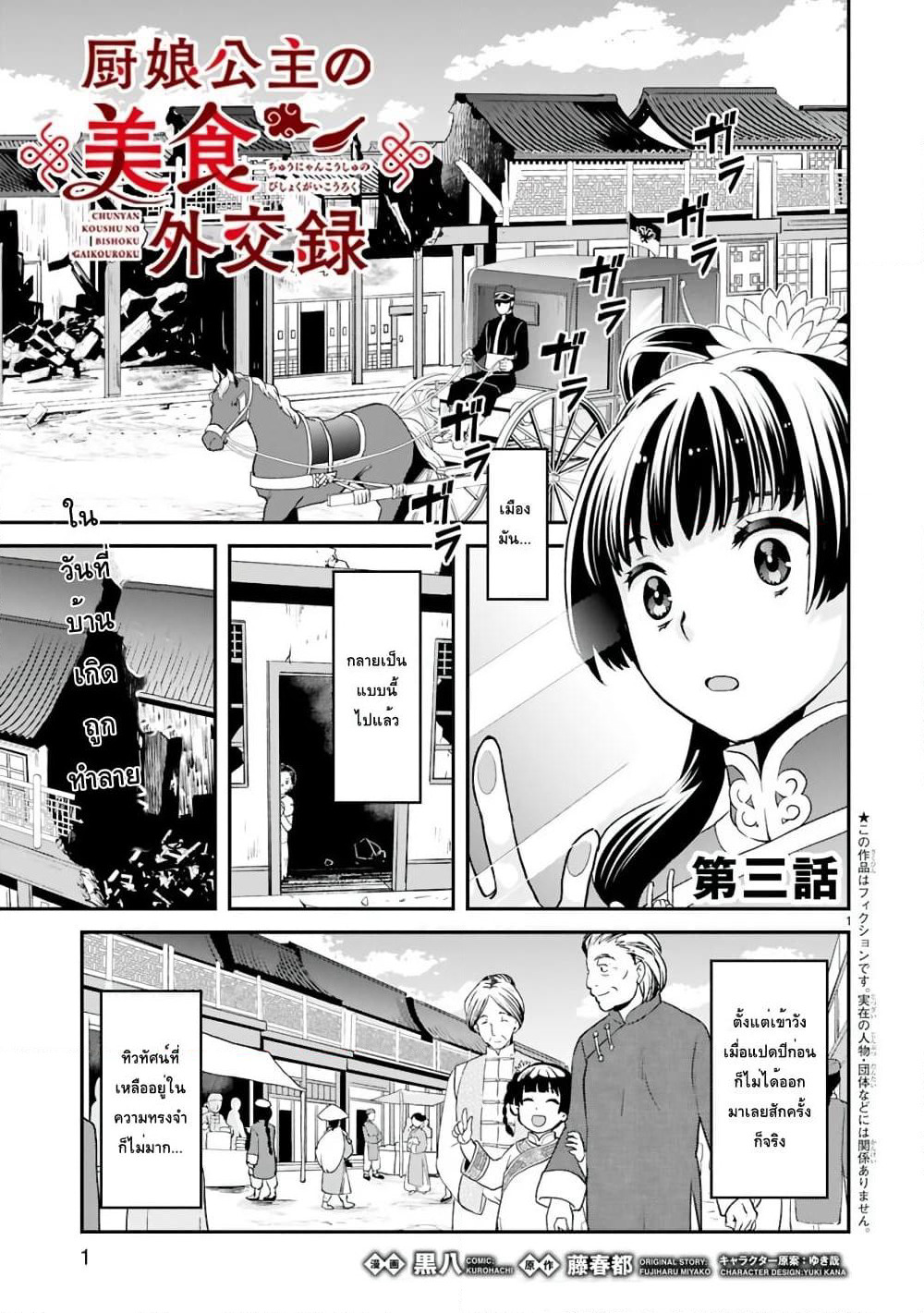 Chunyan Koushu no Bishoku Gaikouroku page 1