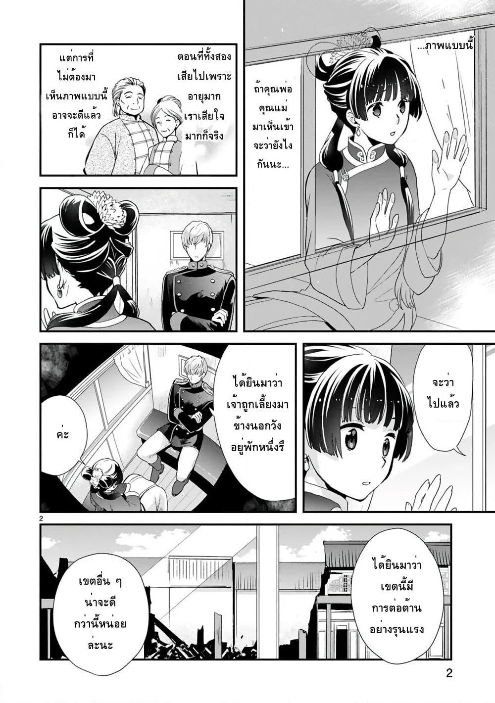 Chunyan Koushu no Bishoku Gaikouroku page 2