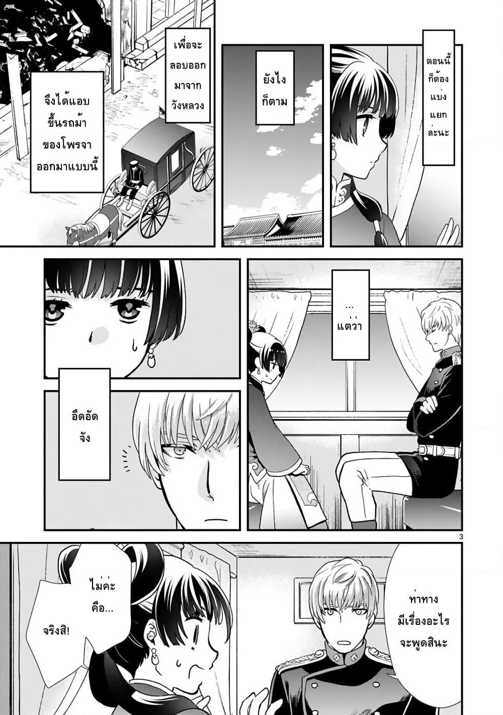 Chunyan Koushu no Bishoku Gaikouroku page 3