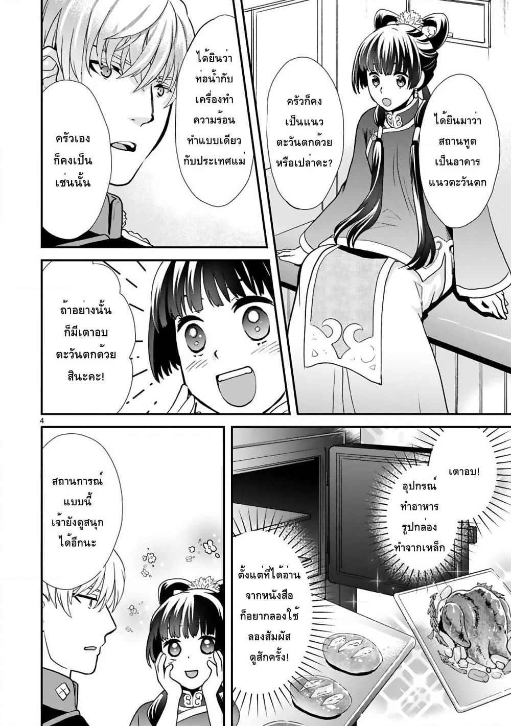 Chunyan Koushu no Bishoku Gaikouroku page 4