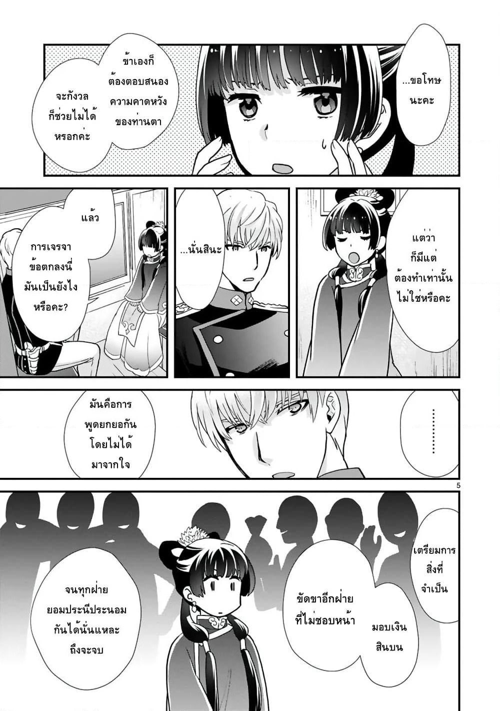 Chunyan Koushu no Bishoku Gaikouroku page 5