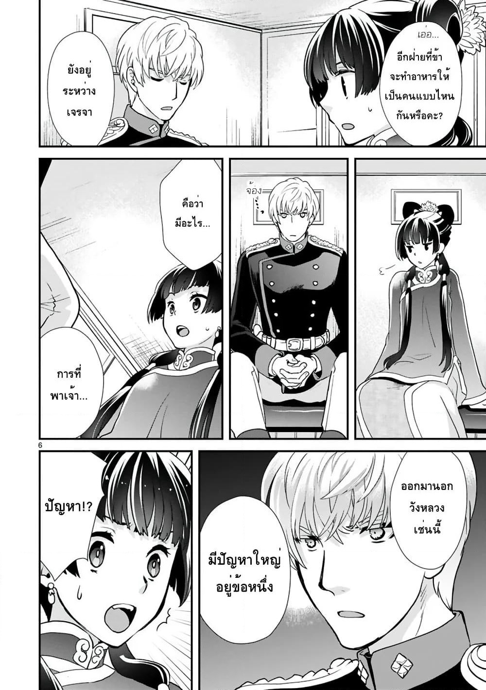 Chunyan Koushu no Bishoku Gaikouroku page 6