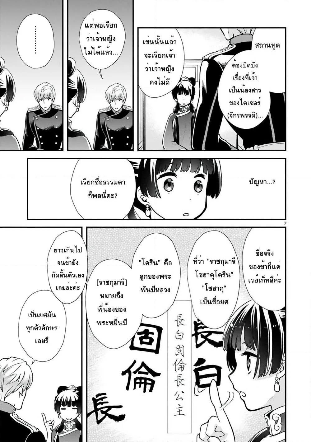 Chunyan Koushu no Bishoku Gaikouroku page 7