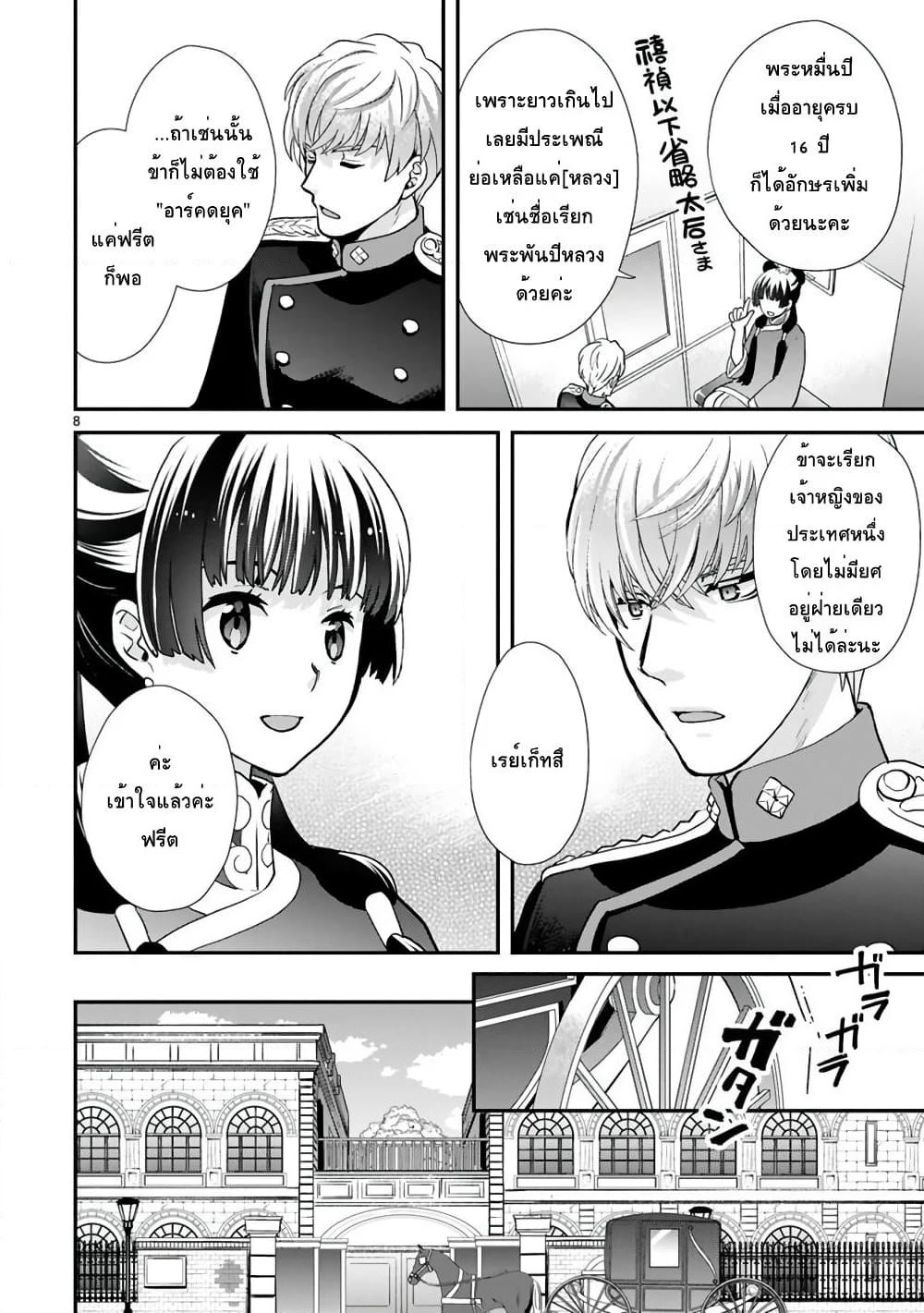 Chunyan Koushu no Bishoku Gaikouroku page 8