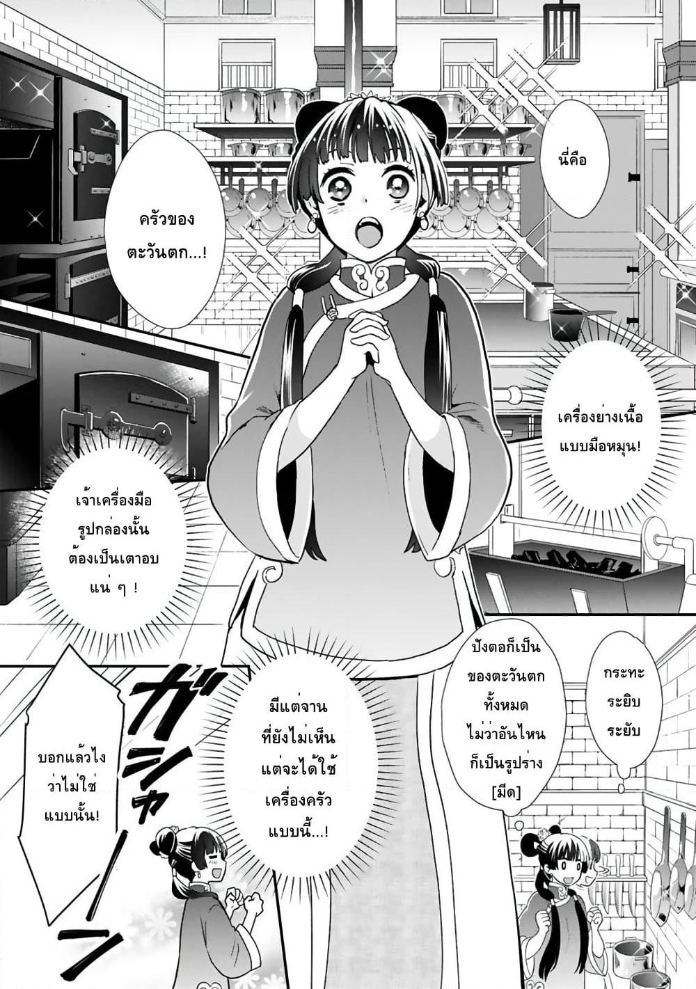 Chunyan Koushu no Bishoku Gaikouroku page 9
