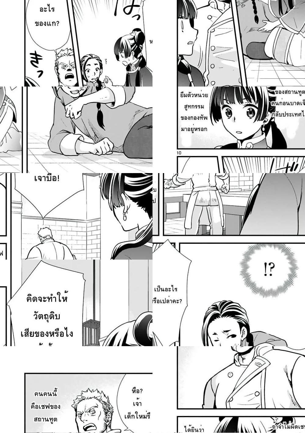 Chunyan Koushu no Bishoku Gaikouroku page 10