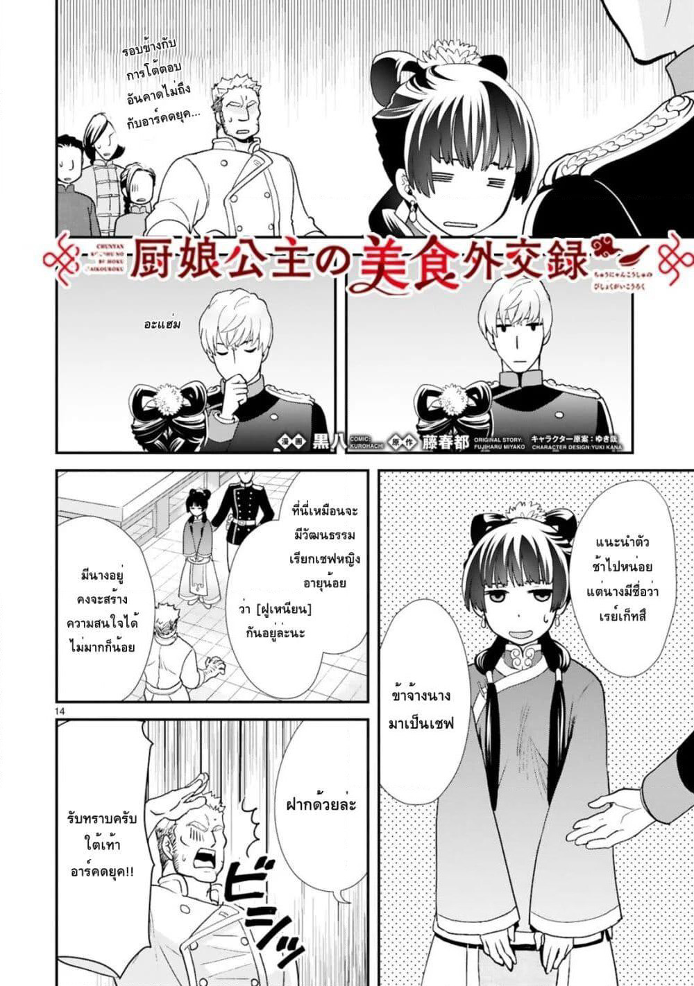 Chunyan Koushu no Bishoku Gaikouroku page 1
