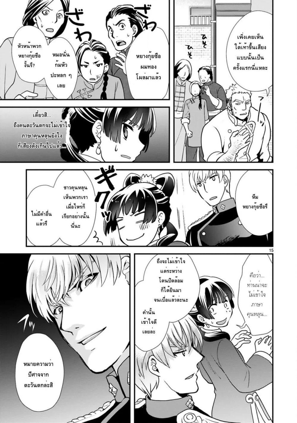 Chunyan Koushu no Bishoku Gaikouroku page 2