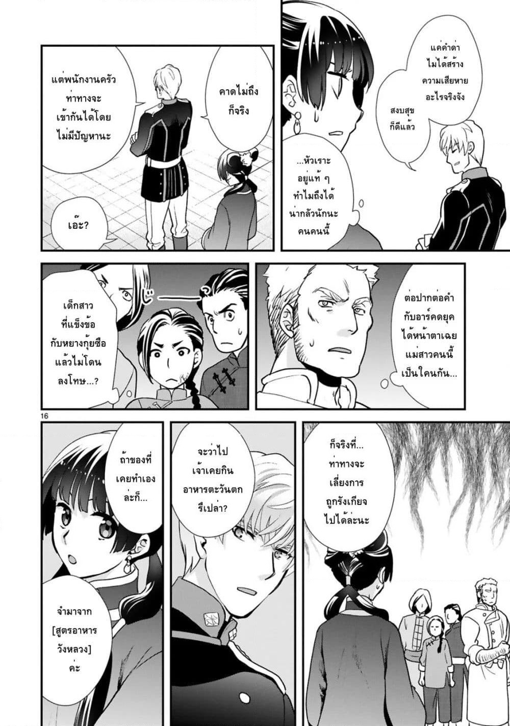 Chunyan Koushu no Bishoku Gaikouroku page 3