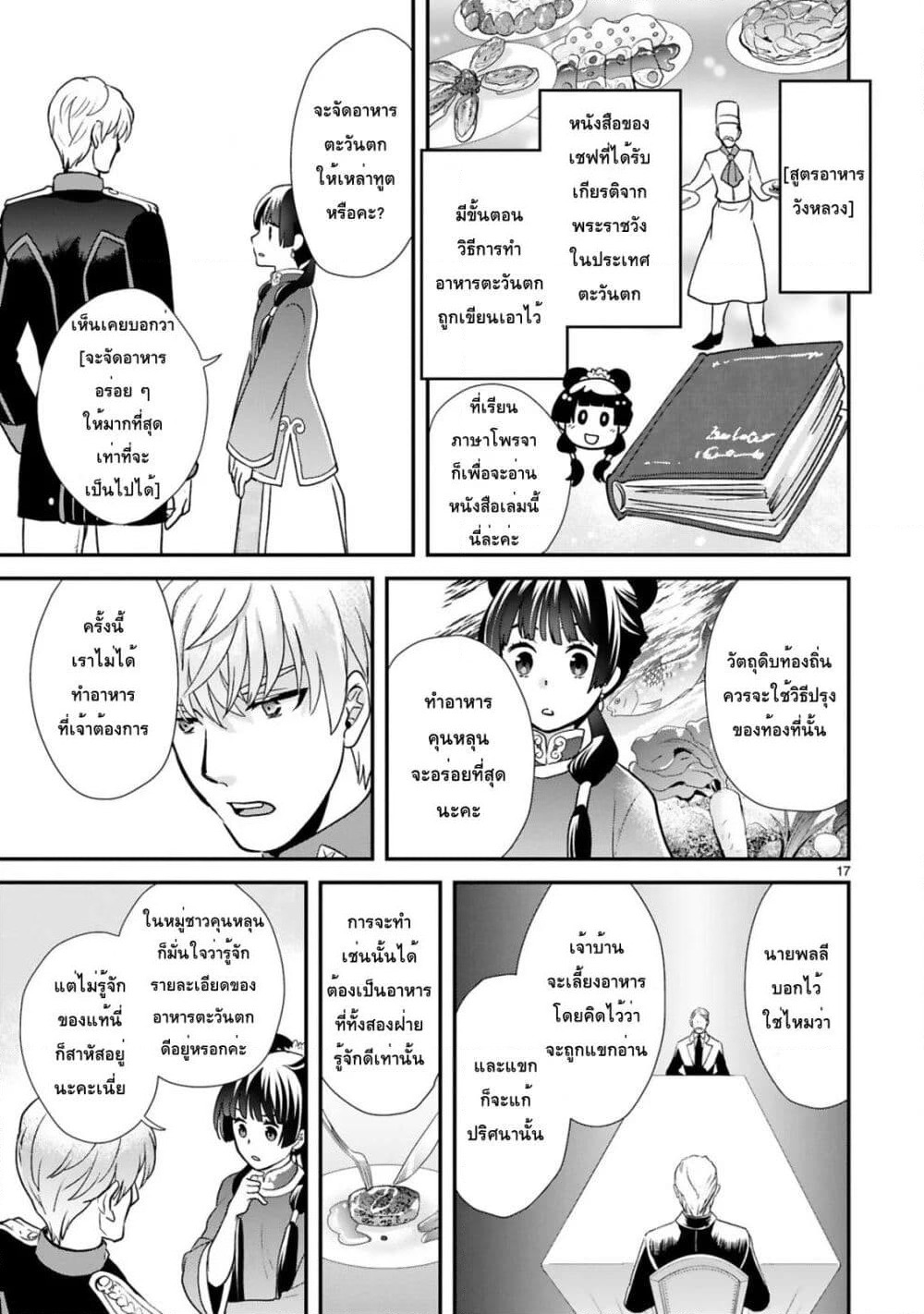 Chunyan Koushu no Bishoku Gaikouroku page 4