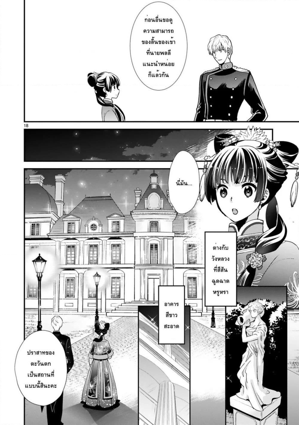 Chunyan Koushu no Bishoku Gaikouroku page 5