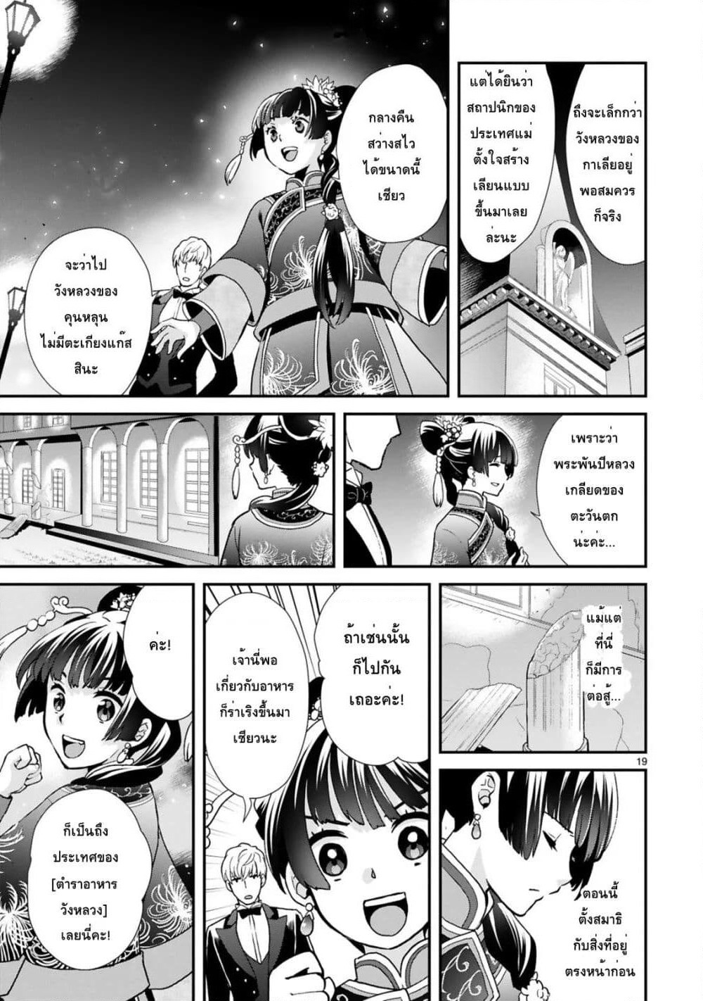 Chunyan Koushu no Bishoku Gaikouroku page 6