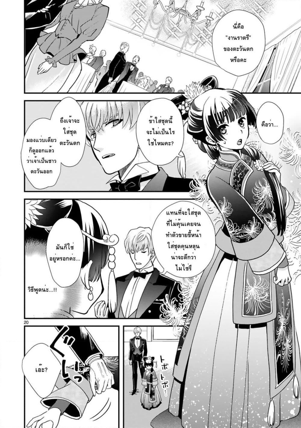Chunyan Koushu no Bishoku Gaikouroku page 7