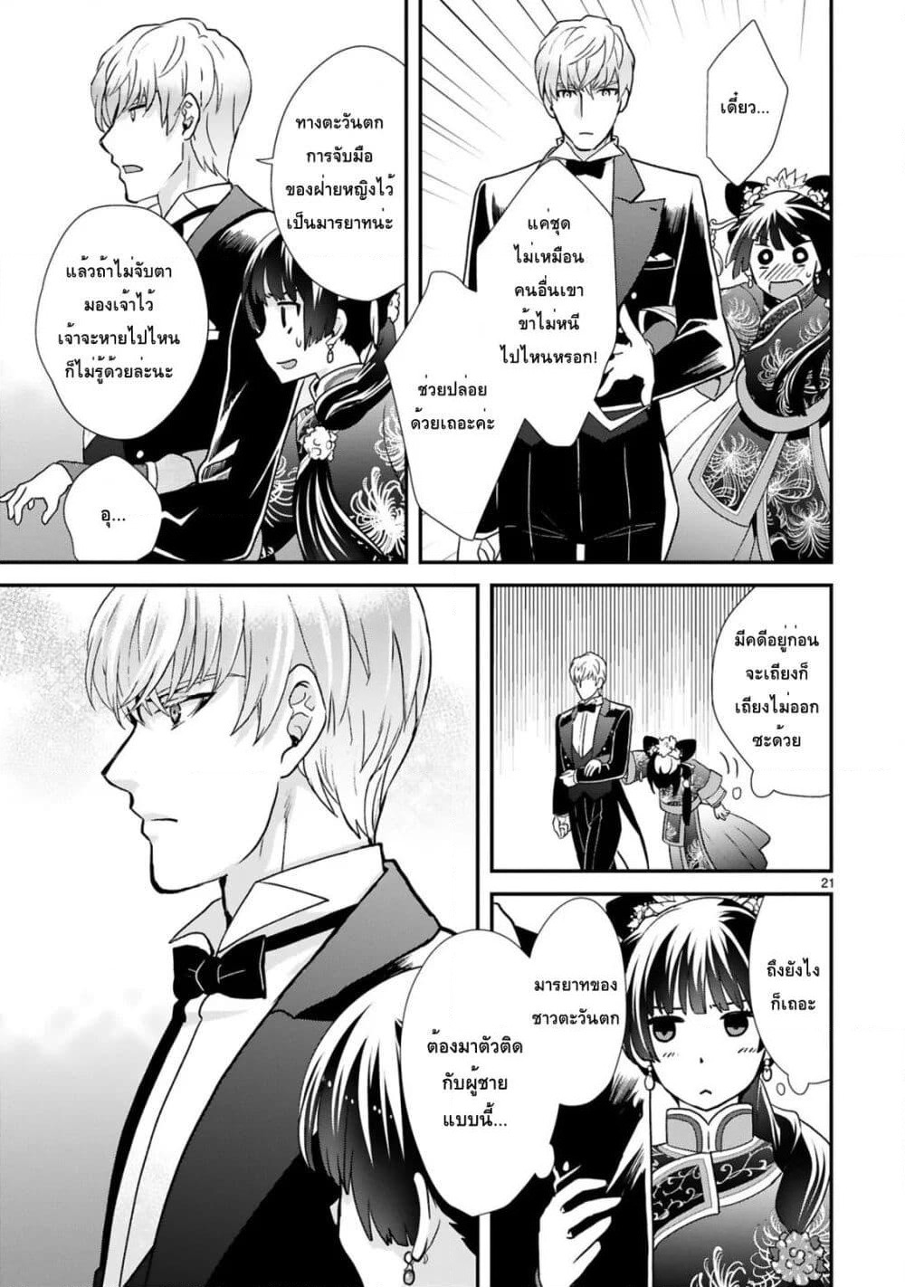 Chunyan Koushu no Bishoku Gaikouroku page 8