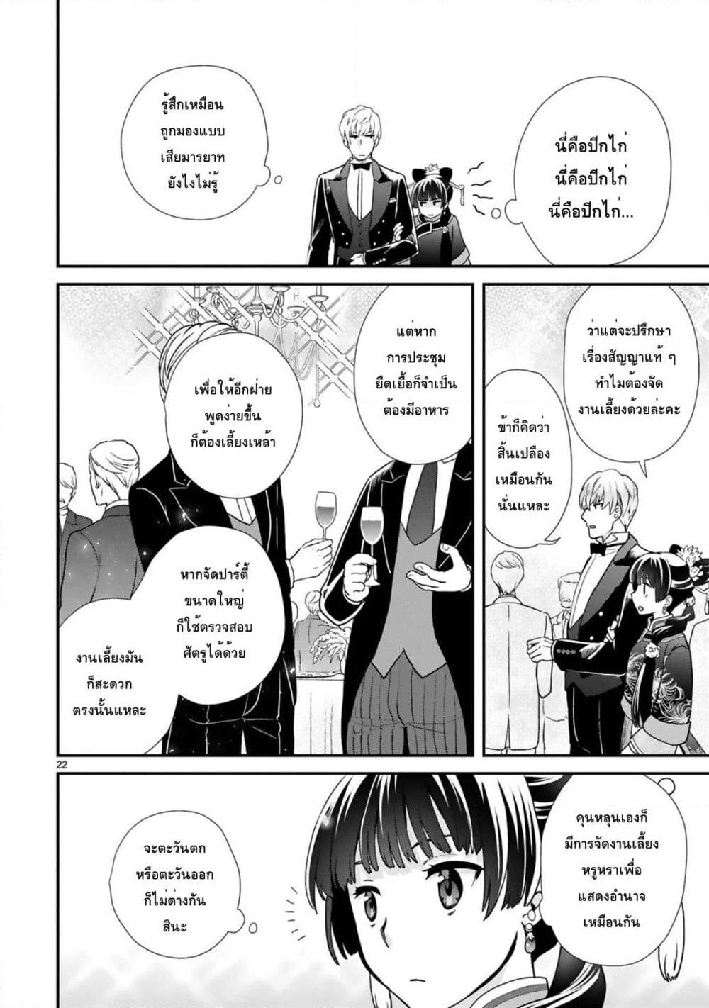 Chunyan Koushu no Bishoku Gaikouroku page 9