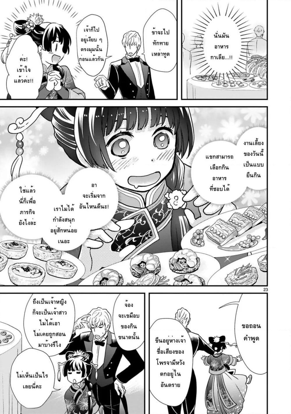 Chunyan Koushu no Bishoku Gaikouroku page 10
