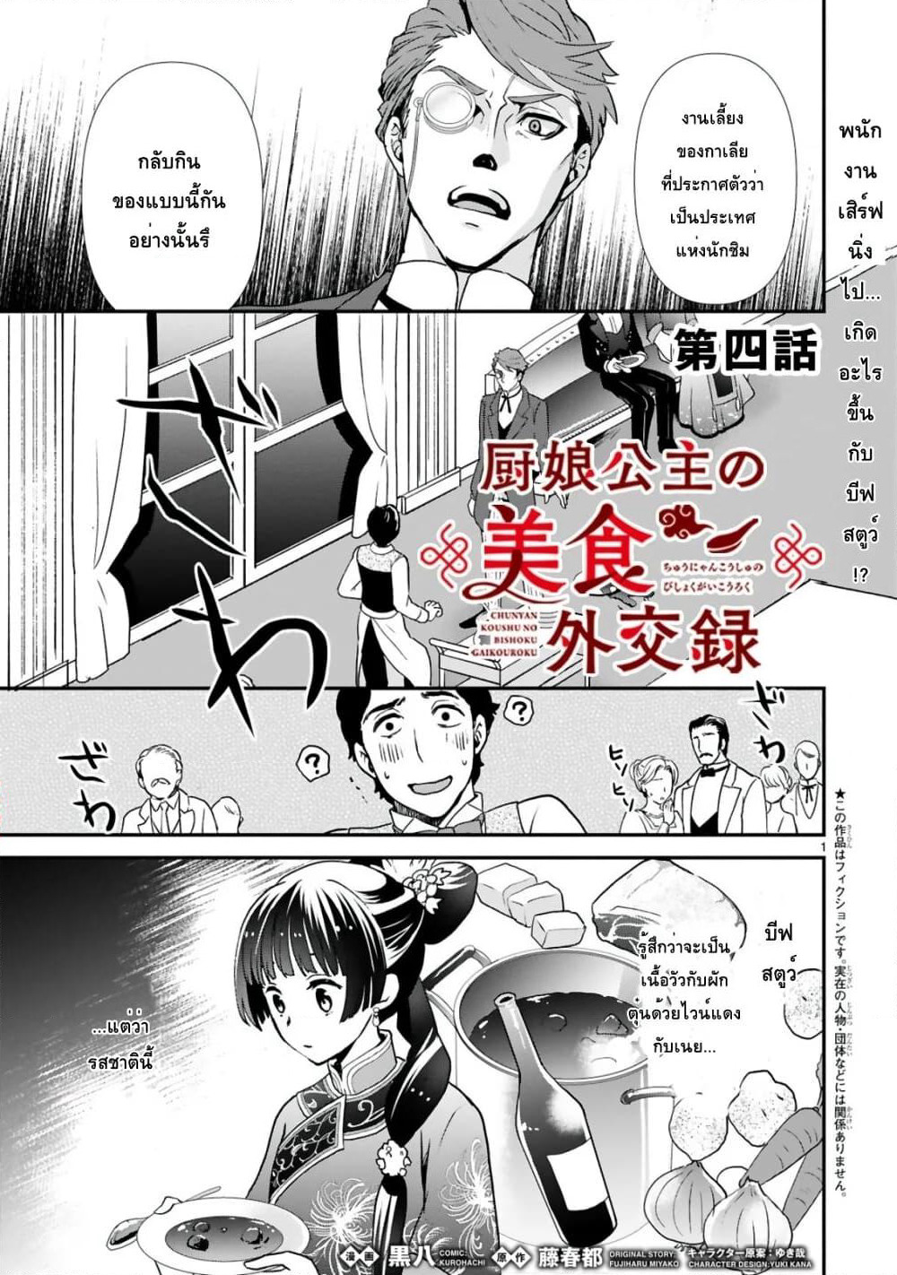 Chunyan Koushu no Bishoku Gaikouroku page 1