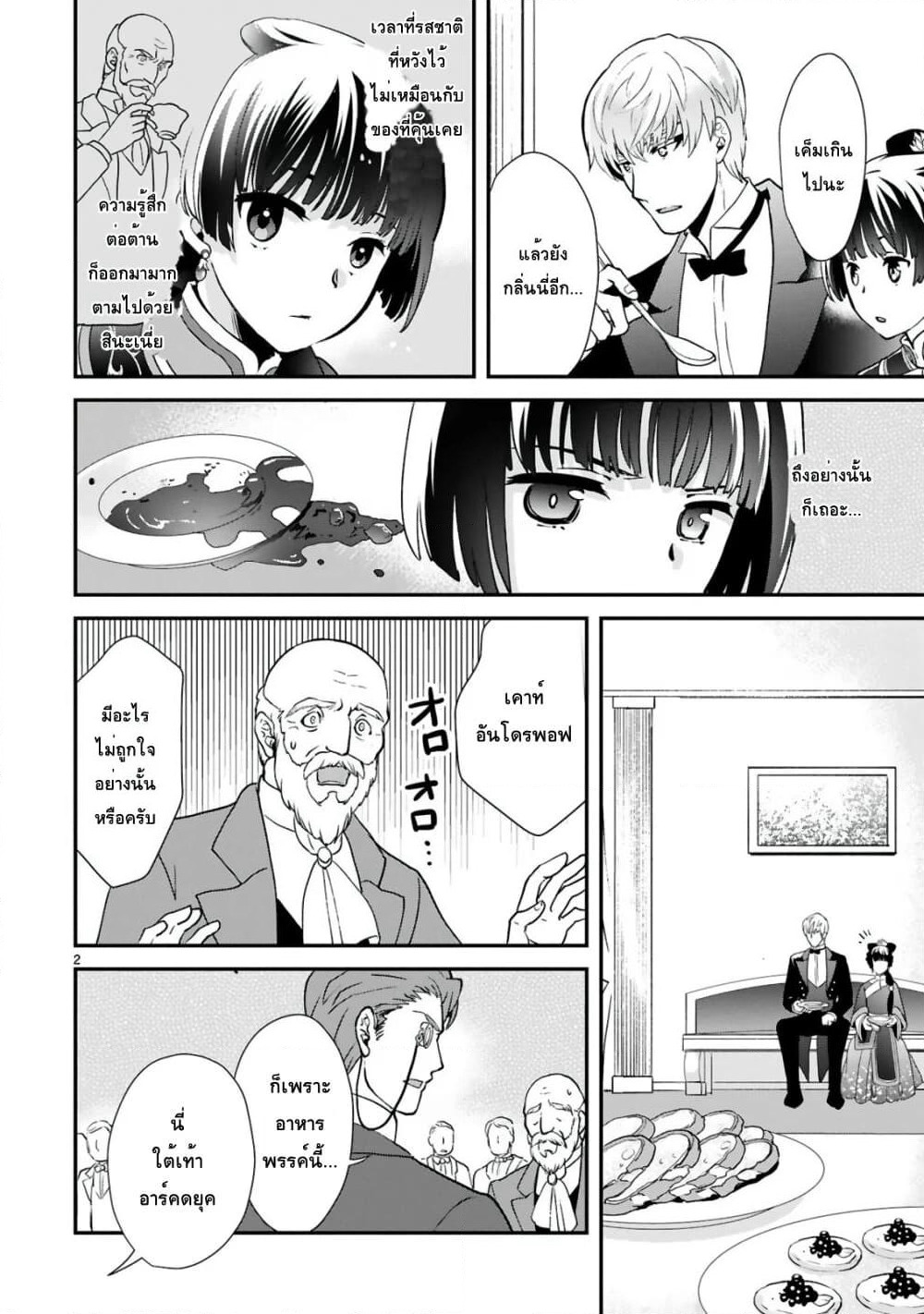 Chunyan Koushu no Bishoku Gaikouroku page 2