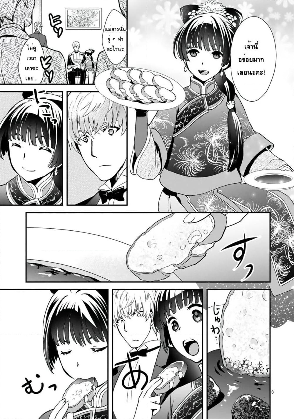 Chunyan Koushu no Bishoku Gaikouroku page 3