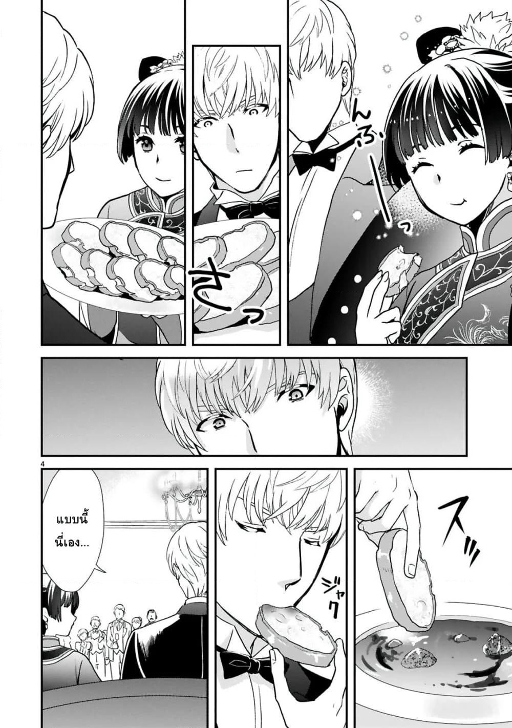 Chunyan Koushu no Bishoku Gaikouroku page 4