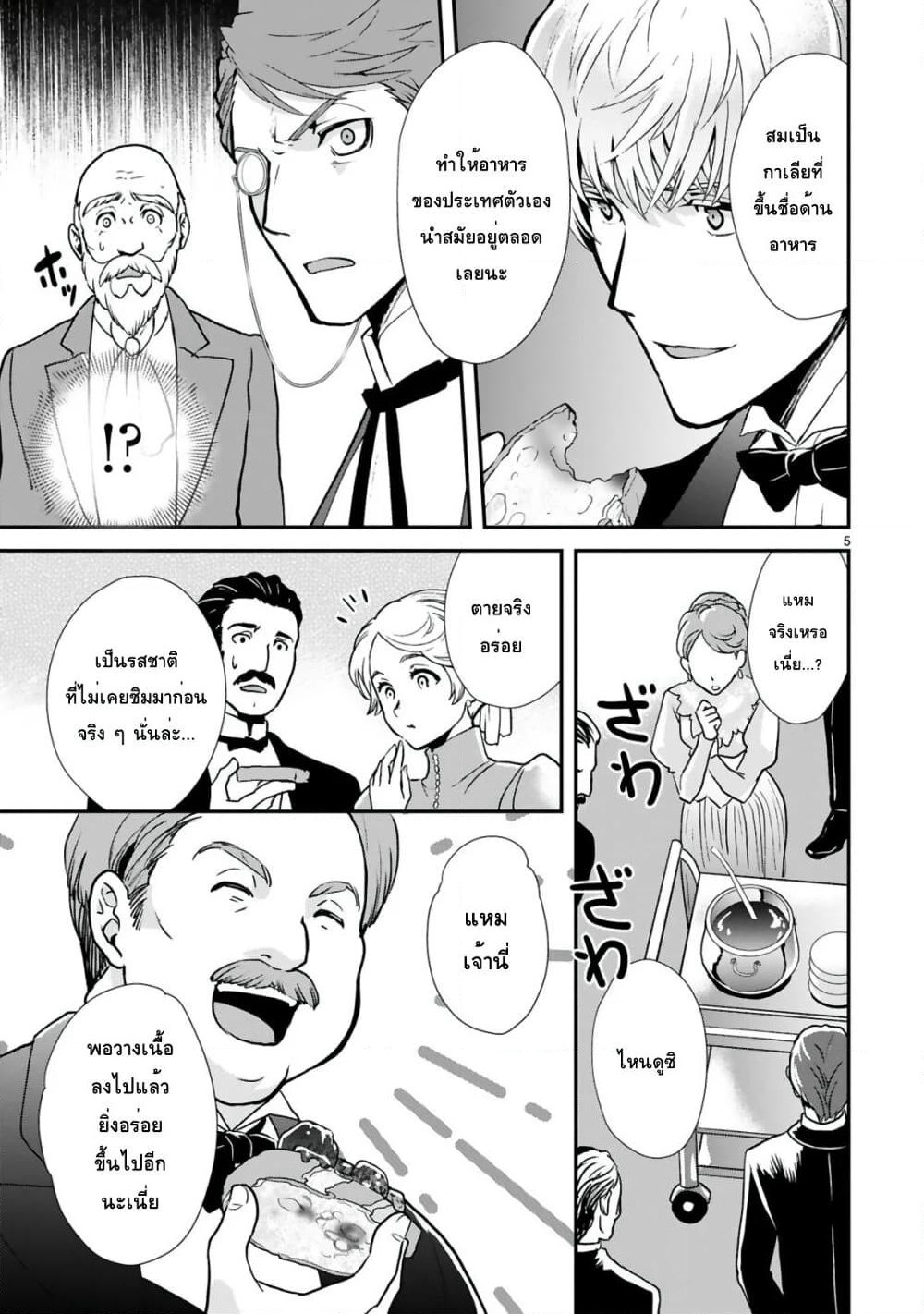 Chunyan Koushu no Bishoku Gaikouroku page 5