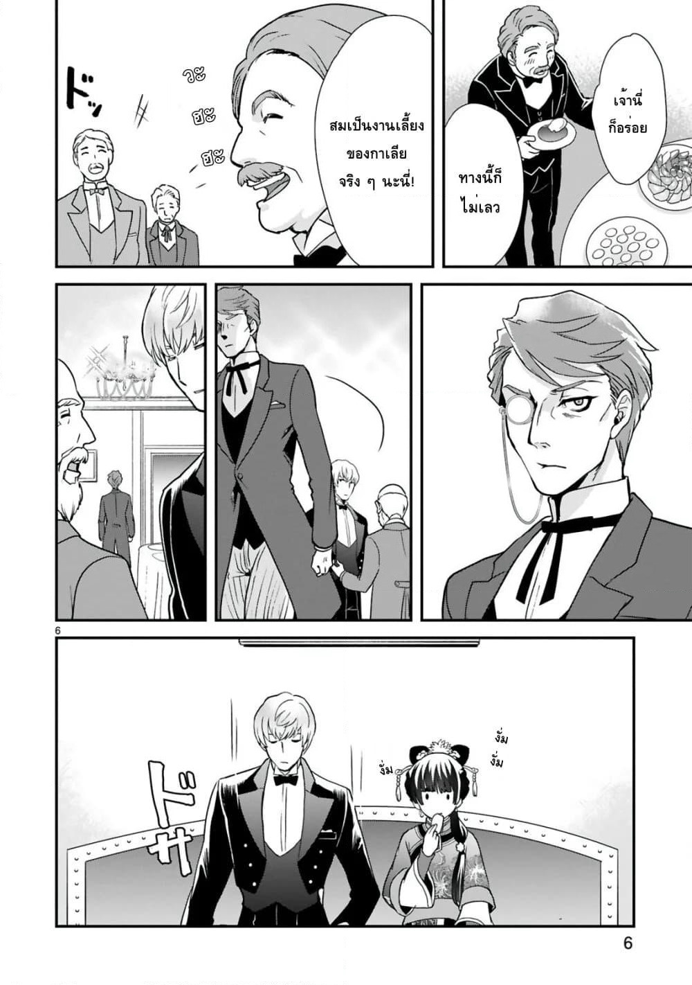 Chunyan Koushu no Bishoku Gaikouroku page 6