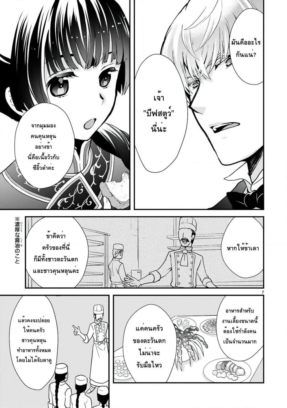 Chunyan Koushu no Bishoku Gaikouroku page 7