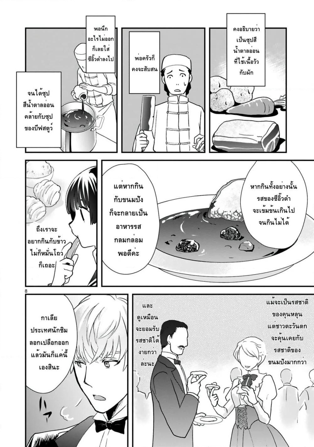 Chunyan Koushu no Bishoku Gaikouroku page 8
