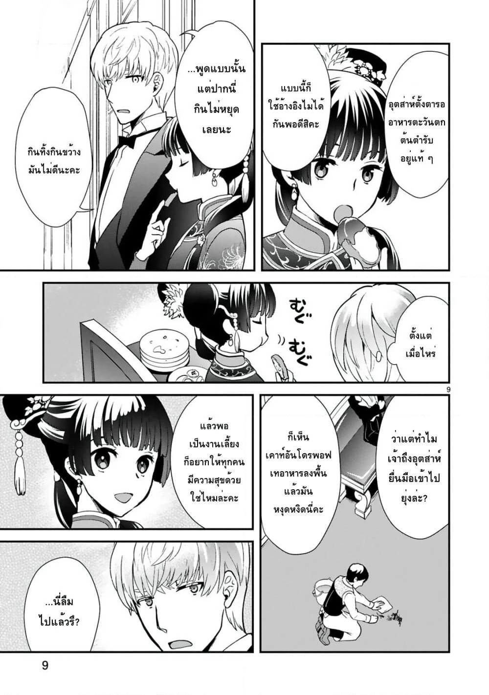 Chunyan Koushu no Bishoku Gaikouroku page 9