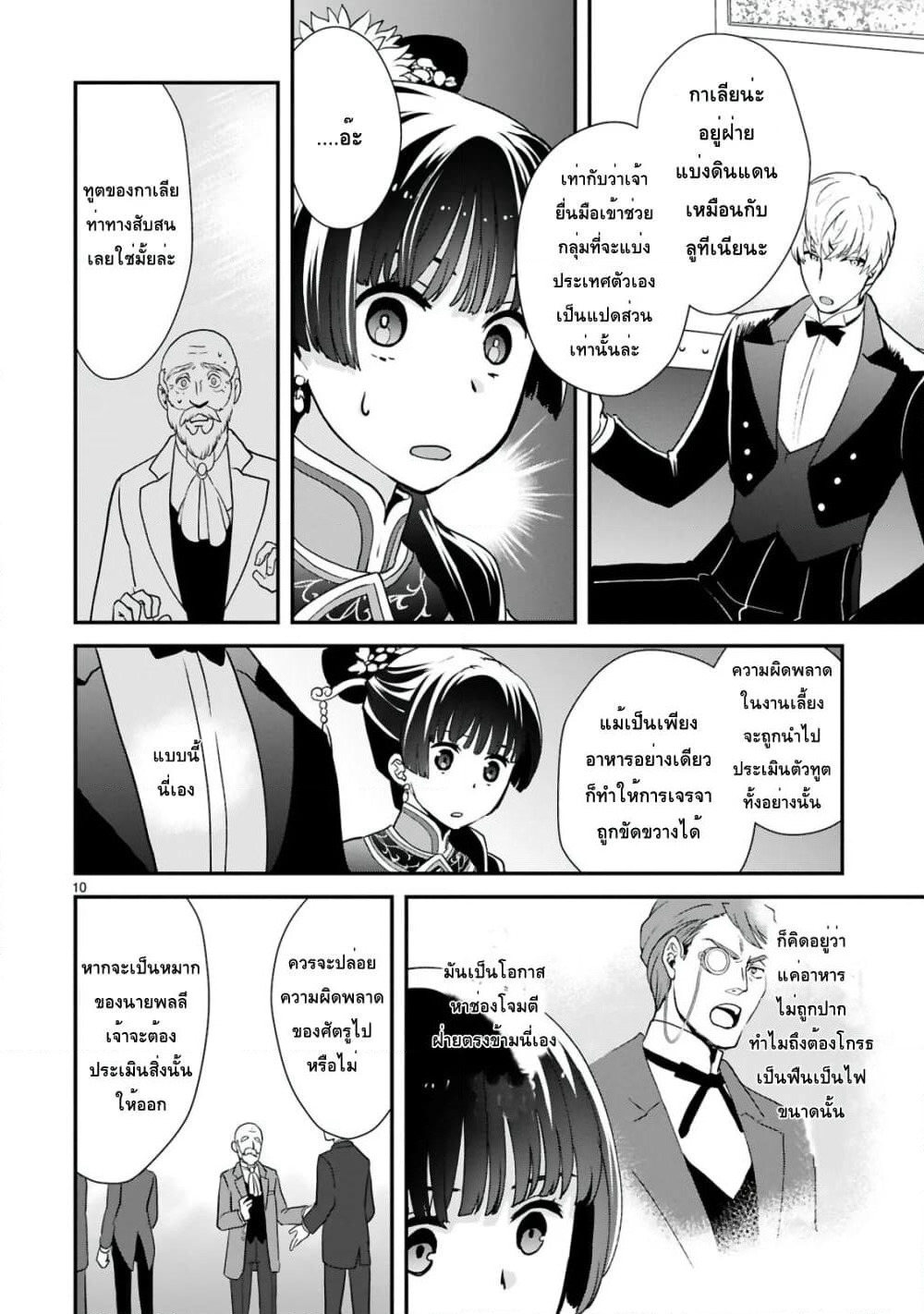 Chunyan Koushu no Bishoku Gaikouroku page 10