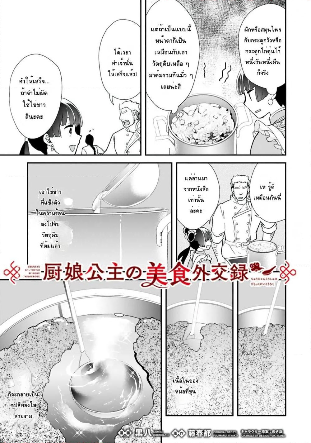 Chunyan Koushu no Bishoku Gaikouroku page 1
