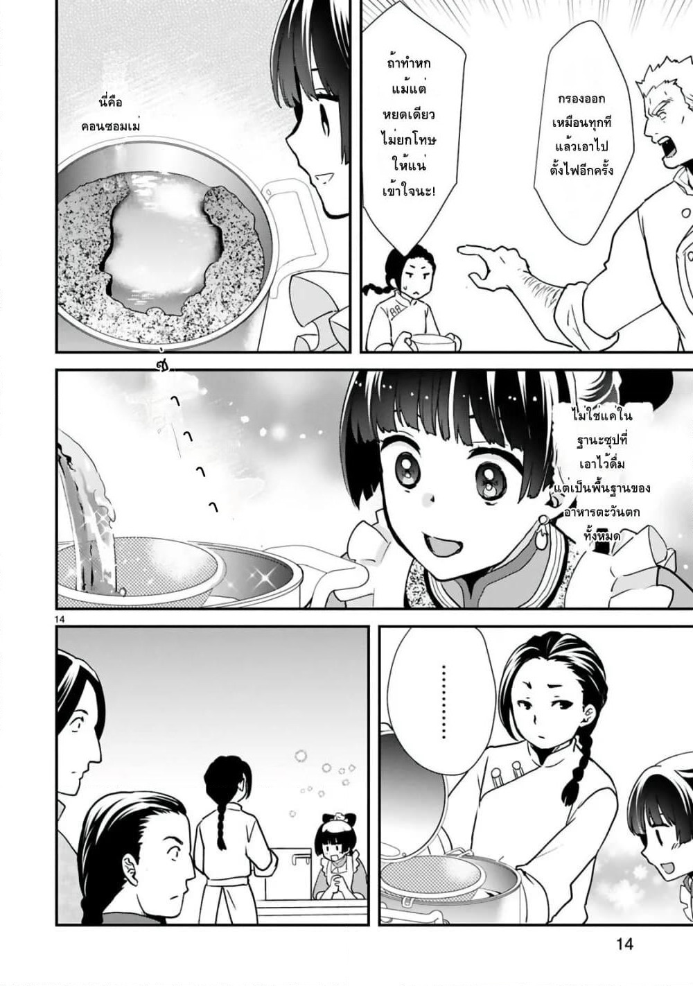 Chunyan Koushu no Bishoku Gaikouroku page 2