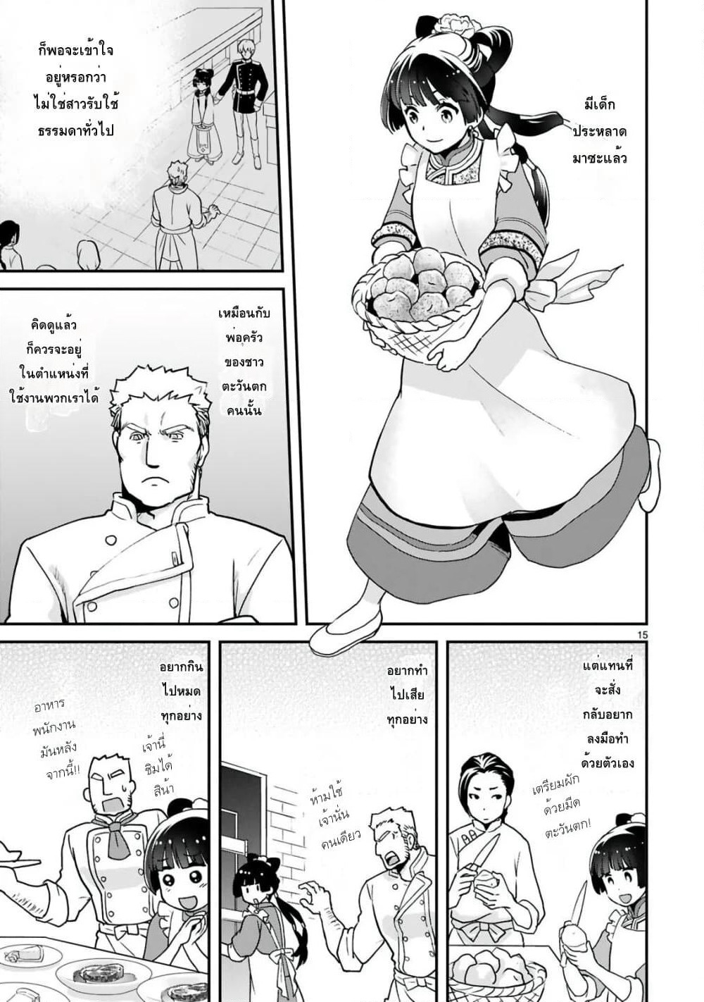 Chunyan Koushu no Bishoku Gaikouroku page 3