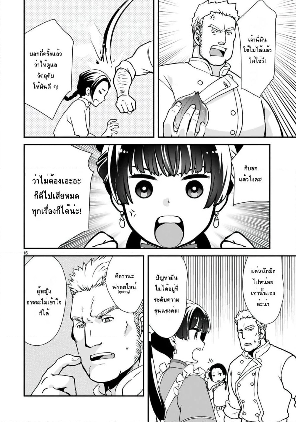 Chunyan Koushu no Bishoku Gaikouroku page 4