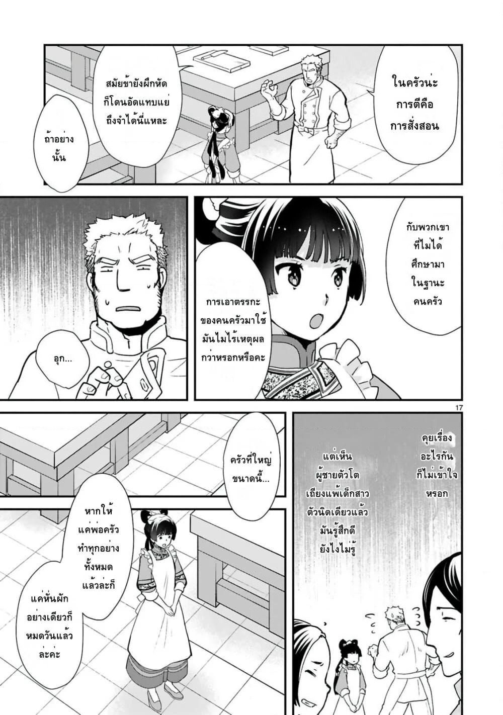 Chunyan Koushu no Bishoku Gaikouroku page 5
