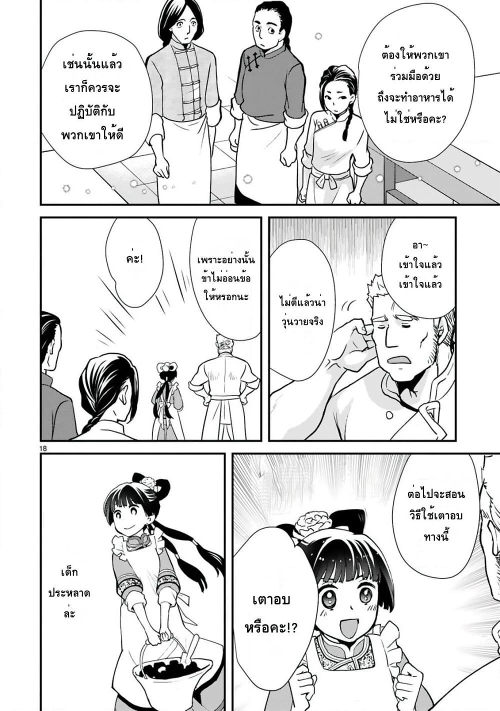Chunyan Koushu no Bishoku Gaikouroku page 6