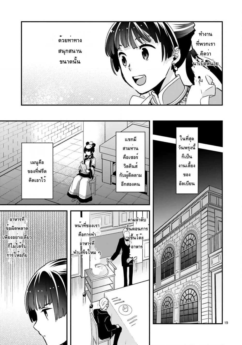 Chunyan Koushu no Bishoku Gaikouroku page 7