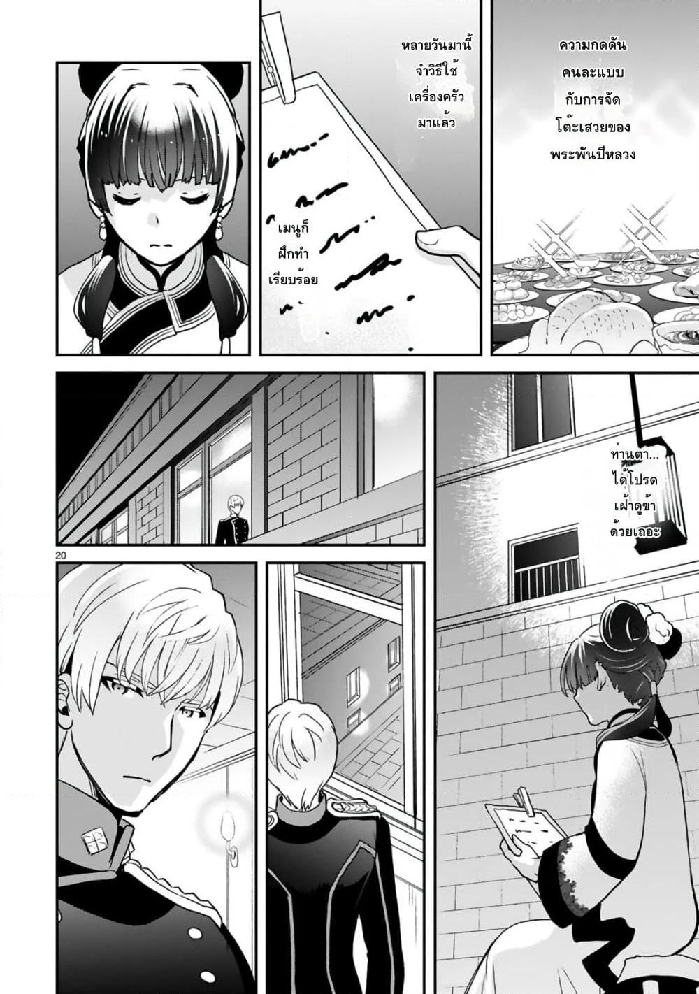 Chunyan Koushu no Bishoku Gaikouroku page 8
