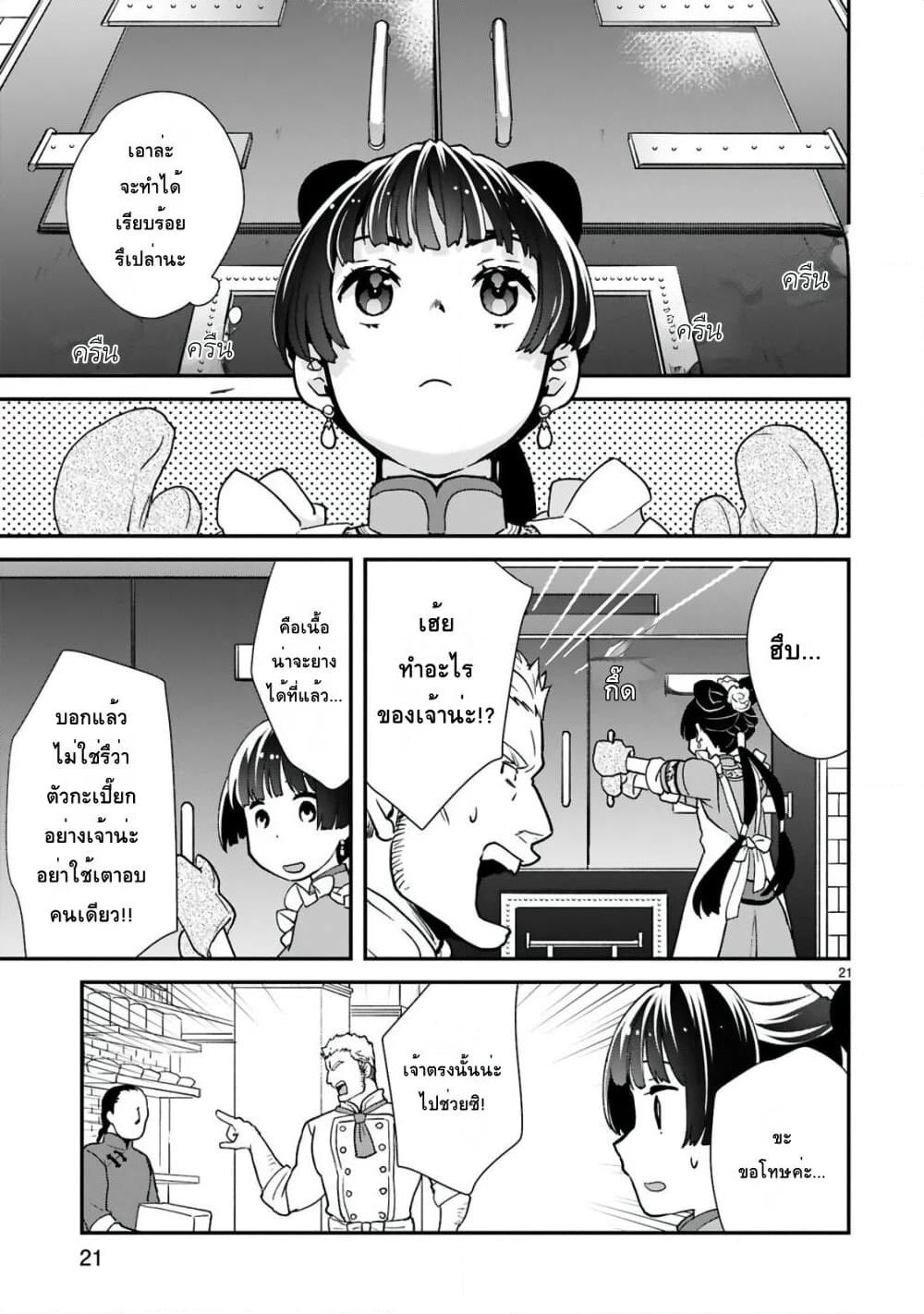 Chunyan Koushu no Bishoku Gaikouroku page 9