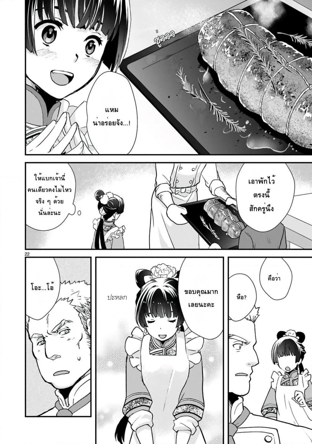 Chunyan Koushu no Bishoku Gaikouroku page 10