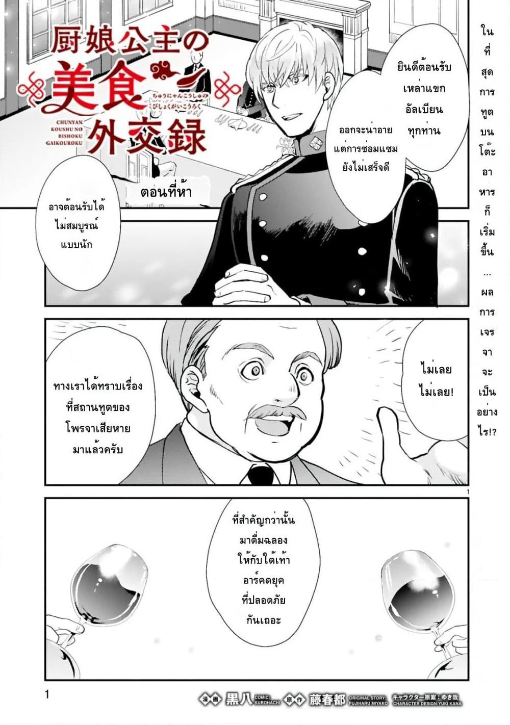 Chunyan Koushu no Bishoku Gaikouroku page 1