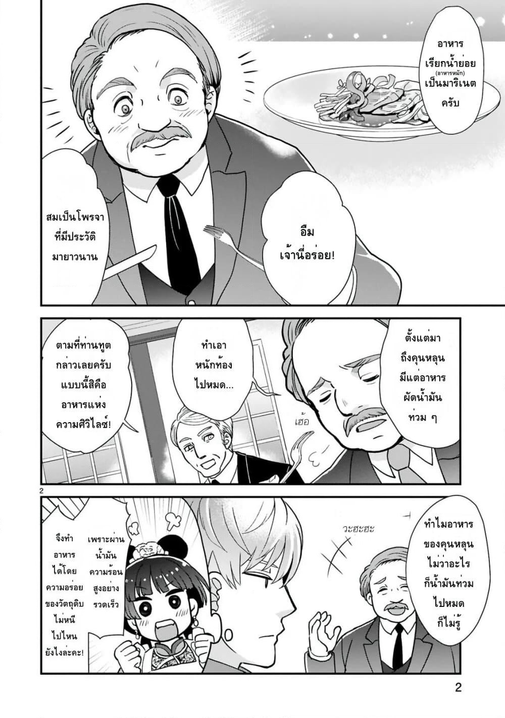 Chunyan Koushu no Bishoku Gaikouroku page 2
