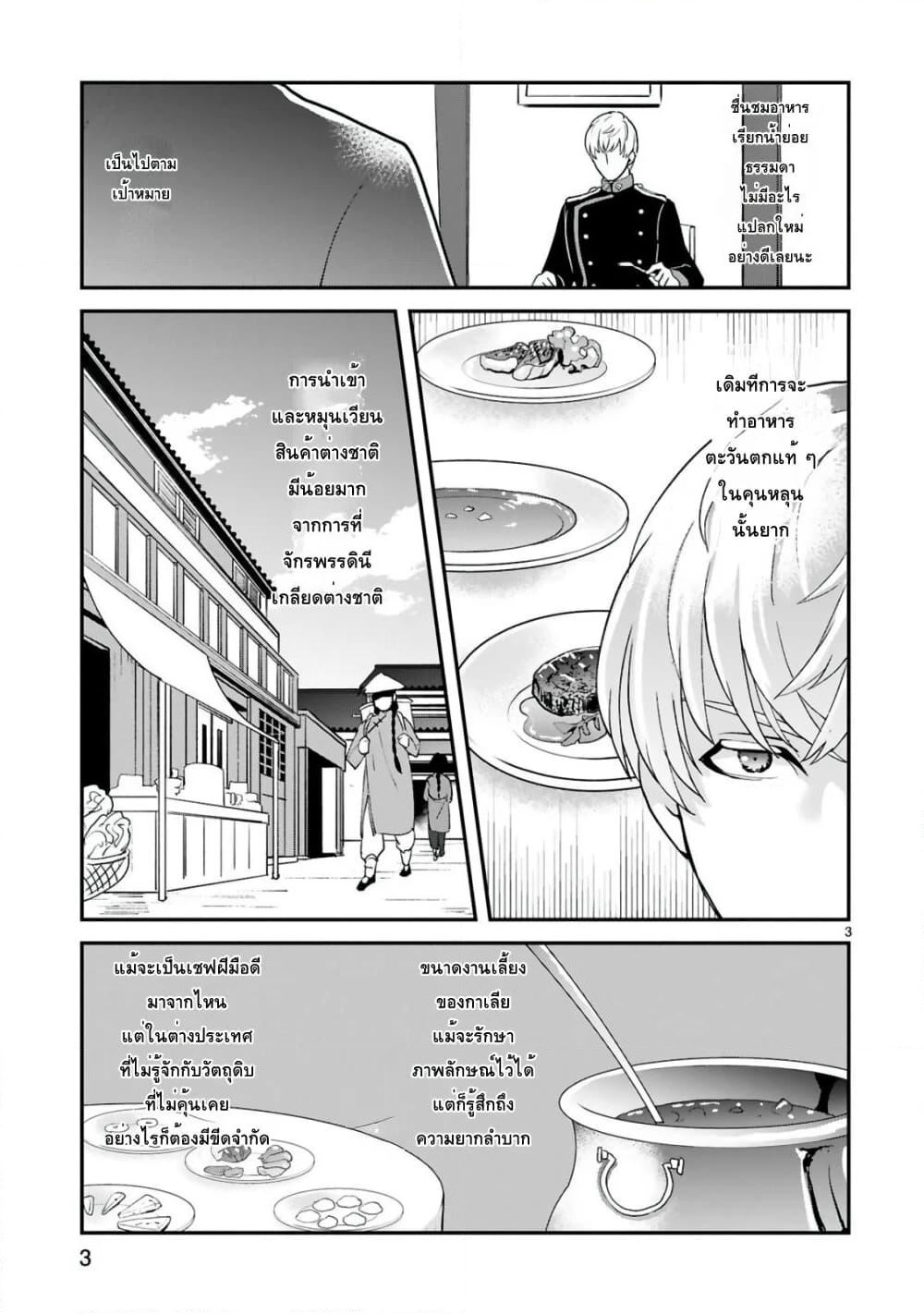 Chunyan Koushu no Bishoku Gaikouroku page 3