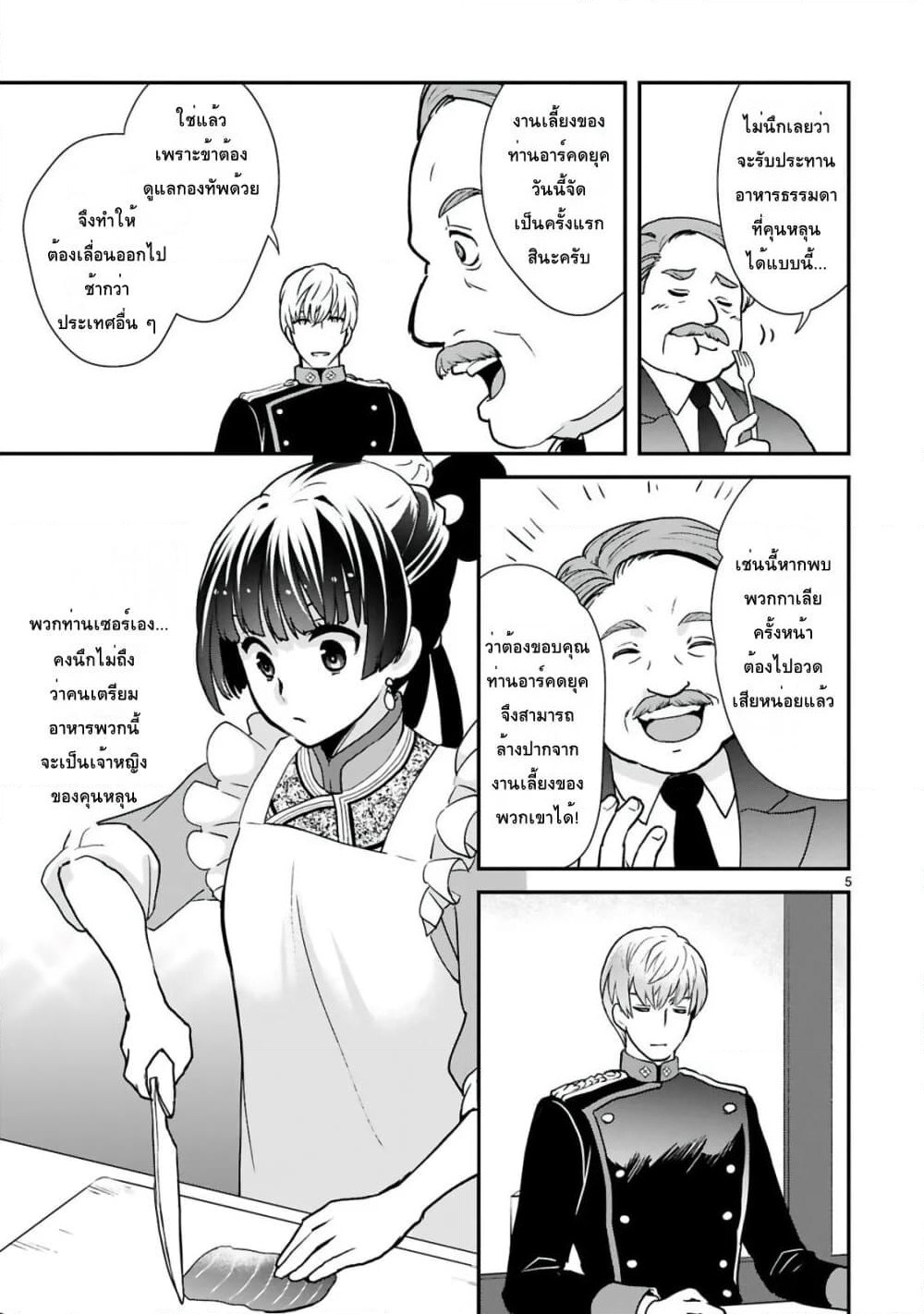 Chunyan Koushu no Bishoku Gaikouroku page 5