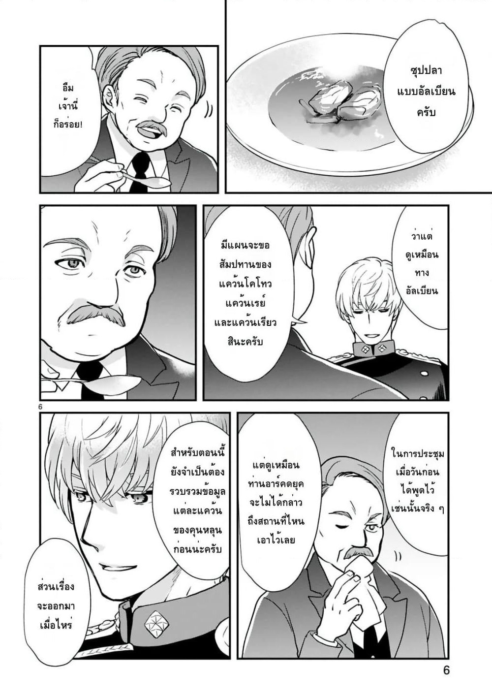 Chunyan Koushu no Bishoku Gaikouroku page 6