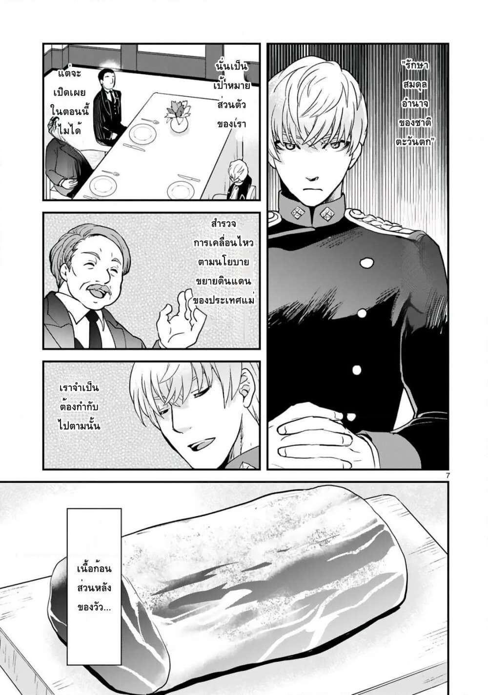 Chunyan Koushu no Bishoku Gaikouroku page 7